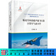 臨近空間高超聲速飛行器計算空氣動(dòng)力學(xué)/艾邦成 科學(xué)出版社