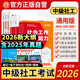 【2026年新大綱】正版社會(huì )工作者中級教材2026真題試卷課程考試書(shū)社區實(shí)務(wù)綜合能力法規政策正版歷年真題庫試卷初級助理社工師全國證中國出版社2025 店長(cháng)推薦！】教材+真題試卷+題庫+考點(diǎn)+視頻課程