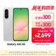 三星Samsung Galaxy A56 超薄機身5000萬(wàn)像素 5000mAh 拍照游戲手機 AI手機12GB+256GB 雅柔灰國家補貼