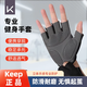 Keep健身手套運動(dòng)騎行引體向上專(zhuān)用擼鐵半指護腕一體男女防滑啞鈴器械