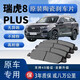 X奇瑞瑞虎8PLUS剎車(chē)片原廠(chǎng)升級陶瓷制動(dòng)片原裝前后輪剎車(chē)皮 前輪一對(4片裝) 奇瑞瑞虎8 PLUS