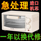 【一年換新】2026新款進(jìn)口機芯電烤箱家用小型多功能家電烘焙面包機12L大容量25L微烤蒸一體微波爐 【小巧不占地】電烤箱 12L