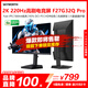 創(chuàng  )維27英寸電競顯示器2K 220Hz 560nit高亮FastIPS光感屏變HDR400 10bit原生200Hz旋轉升降F27G32Q Pro