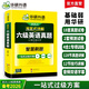 新版2026.6英語(yǔ)六級真題 淘金式詳解六級英語(yǔ)真題 華研外語(yǔ)6級歷年真題 含2025年12月真題試卷 大學(xué)CET6級模擬試卷預測聽(tīng)力閱讀翻譯寫(xiě)作詞匯語(yǔ)法基礎訓練備考資料 2026.6淘金式詳解六級英
