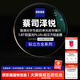 蔡司（ZEISS）澤銳單光鉆立方鏡片防藍光近視可配鏡輕薄超薄鏡片1.67現片兩片