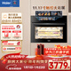 海爾（Haier）【麥浪套系】蒸烤箱嵌入式瞬蒸C50彩屏蒸烤一體機 4D立體熱風(fēng) 11.17寸大彩屏 自清潔 智慧互聯(lián)TCU1