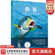 魚(yú)書(shū) 印度洋—太平洋珊瑚礁生物（900種海洋生物+1000張高清全彩圖片，一分鐘認識海洋生物）