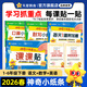 天星教育2026春神奇小紙條小學(xué)語(yǔ)文課課貼數學(xué)口算默寫(xiě)每天1道附加題1-6年級同步課本教材幫小學(xué)語(yǔ)文數學(xué)英語(yǔ)預習復習課堂筆記 二年級下冊 同步課本【語(yǔ)文】課課貼（人教版RJ）