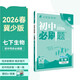 2026初中必刷題 生物七年級下冊 冀少版 初一同步練習一課一練教材全解隨堂筆記天天練
