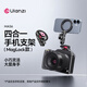 ulanzi優(yōu)籃子 MA56四合一手機磁吸支架Magsafe折疊1/4口/冷靴同屏相機穩定器橫豎拍攝監視器拓展配件 