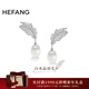 HEFANG何方珠寶白水晶羽毛耳環(huán)銀耳飾女士輕奢高級感生日新年禮物送女友 銀色/耳環(huán)款