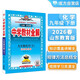 初中教材全解 九年級化學(xué)下 魯教版 2026春 薛金星 同步課本 教材解讀 掃碼課堂
