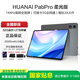 HUANAI MaxPro 2025新款平板電腦柔光版護眼4K 144Hz高刷游戲ipad二合一為學(xué)習網(wǎng)課5G全網(wǎng)通插卡 水晶灰 標準版24G+256G丨4K護眼122刷新率12英