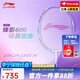 李寧（LI-NING） 羽毛球拍鋒影系列全面速度型快速回彈單拍進(jìn)階高端羽拍張楠同款 鋒影600 2代【5U】珍珠白鋯石紫