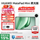 華為（HUAWEI） MatePad Mini 華為平板電腦 8.8英寸小平板 大手機 OLED屏 SIM卡版 可通話(huà) 柔光版 12G+512G 云杉綠 官方標配