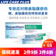 Bepanthen德國眼鼻部鼻粘膜修復軟膏嬰幼兒童成人孕婦結膜發(fā)紅炎角膜敏感空氣干燥呼吸干痛疼鼻炎粘膜薄弱受損流血 鼻粘膜軟膏10g/盒