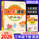 2026春小學(xué)七彩課堂三年級英語(yǔ)下冊 人教PEP版 小學(xué)三年級下冊英語(yǔ)教材全解 課本解讀重點(diǎn)難點(diǎn)名師詳解點(diǎn)撥RY