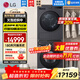 LG覓境 洗烘套裝大容量12kg滾筒洗衣機全自動(dòng)家用 10公斤熱泵式烘干機除菌除螨LCD旋鈕AI智慧洗烘 丨高配智投黑FA12DA2C+RH10X76V2N