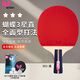 蝴蝶三星系列球拍【雙面反膠】弧圈快攻乒乓球拍 302直拍/單只 含拍套