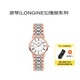 浪琴（LONGINES）瑞士手表 瑰麗系列石英女表送禮L4.320.1.11.7 送截表器