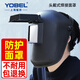 YOBEL焊帽安全帽式電焊面罩頭戴焊工帽護眼氬弧焊電焊隔熱勞保防護面罩 焊帽+支架（可直接頭戴）