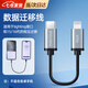 京親甄選適用于蘋(píng)果數據遷移線(xiàn)傳輸用線(xiàn)iphone遷移線(xiàn)導資料互傳互連資料照片視頻文件對拷iPad備份 lighting轉typec 適用于lighting接口和15/16代的相互遷移