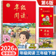 【年級可選】2026春新版年級閱讀繪本課堂一年級二年級三年級四年級五年級六年級上冊下冊第6版小學(xué)生人教版全套語(yǔ)文輔導資料年紀閱讀課外閱讀理解書(shū) 【三年級 下冊】年級閱讀