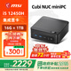 微星（MSI）CubiNUC minipc迷你小主機4K辦公商用家用高性能臺式電腦Mini口袋主機 12450H/16G/1T 單主機