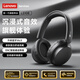 聯(lián)想（Lenovo）【旗艦級音質(zhì)】頭戴式藍牙耳機高音質(zhì)無(wú)線(xiàn)藍牙6.0通話(huà)降噪游戲電競高顏值聽(tīng)歌耳罩超長(cháng)續航運動(dòng) 夜巖黑【升級藍牙6.0+全景環(huán)繞音效】 ENC通話(huà)降噪+柔軟舒適蛋白耳罩