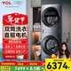 TCL【國家補貼】洗衣機滾筒全自動(dòng)雙層子艙16公斤大容量家用復式分區母嬰內衣分類(lèi)洗除菌變頻子母筒桶 莫奈青