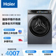 海爾（Haier）云溪4.0全自動(dòng)滾筒洗烘一體 洗衣機帶烘干一體10KG 超薄家電國家補貼京東自營(yíng)XQG100-HBLEG583HU1
