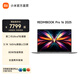小米（MI）【直播專(zhuān)享400優(yōu)惠】筆記本 REDMI Book Pro 16 2025第二代Ultra處理器紅米筆記本電腦 高性能輕薄 Ultra7-255H/32GB/1TB/3.1K