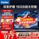 海爾（Haier）電視 升級款43英寸43H5C高清全面屏 16G大內存 智慧投屏 老人臥室家用 租房液晶彩電電視機 43英寸 升級16G WiFi6雙重護眼【節能款】 咨詢(xún)領(lǐng)驚喜
