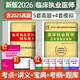 2026年臨床執業(yè)醫師歷年真題試卷考前絕密押題試卷執業(yè)助理醫師考試試卷送題庫 名師直播筆記輔導講義三毛版可搭昭昭賀銀成國家職業(yè)醫師資格考試 執業(yè)醫師 真題+押題 試卷