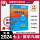 2025多分思維 零障礙導(dǎo)教導(dǎo)學(xué)案數(shù)學(xué)七八九年級(jí)上冊(cè)下冊(cè)人教版北師版 閱盟學(xué)堂 零障礙導(dǎo)教導(dǎo)學(xué)案 七年級(jí)上冊(cè)數(shù)學(xué)【人教版】