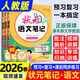 【正版當天發(fā)】2026春狀元語(yǔ)文筆記六年級下冊課本書(shū)一二三四五年級上下冊英語(yǔ)文數學(xué)狀元大課堂筆記同步教材全解讀課前預習單小學(xué)教輔導資料含課本原文 語(yǔ)文人教版（含課文原文） 5年級下冊（2026春）