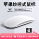 Bkayp【25年熱銷(xiāo)榜】適用蘋(píng)果鼠標妙控三代無(wú)線(xiàn)藍牙iPad平板MacBook筆記本臺式電腦觸控辦公靜音可充電