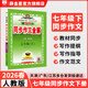 【7-9年級可選】初中同步作文全解 七八九年級上冊（人教版）配初中七八九年級自選同步作文寫(xiě)作方法作文書(shū) 2025新版 同步作文 七年級下冊【人教版】26春