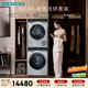 西門(mén)子（SIEMENS）iQ500 10+10KG大容量洗烘套裝 全自動(dòng)滾筒洗衣機變頻熱泵烘干機 超氧智投 WG54C5C80W+WQ56C3D80W