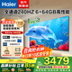 海爾（Haier）電視S60C系列 240HZ高刷 一級能效DeepSeek 雙頻WiFi6 智慧屏彩電液晶4K護眼薄游戲電視 75英寸 新品6+64G大內存三重護眼天籟音效 咨詢(xún)領(lǐng)驚喜