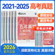 蝶變學(xué)園2026高考真題卷 五年真題匯編詳解 高三總復習資料真題全刷 語(yǔ)文 數學(xué) 英語(yǔ) 物理 化學(xué) 生物 政治 歷史 地理高考真題必刷卷 全國通用 【6科】五年真題語(yǔ)數英+物化生