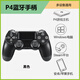蛇戰無(wú)線(xiàn)藍牙手柄兼容P4手柄Switch2主機電腦xbox游戲switch手機平板steam體感陀螺儀震動(dòng)黑神話(huà)悟空 經(jīng)典黑-P4主機/電腦/電視/手機/安卓/iOS