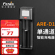 菲尼克斯（FENIX） ARE-D1/D2數顯多功能兼容多種18650鋰電池充電器 ARE-D1