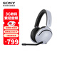 索尼（SONY）INZONE 英縱 H5 輕量化頭戴式無(wú)線(xiàn)電競游戲耳機 360空間音效 PS5理想搭檔 虛擬7.1聲道 WH-G500 白色 2.4GHz無(wú)線(xiàn)連接+有線(xiàn)連接