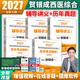 【官方直營(yíng)】賀銀成西醫綜合2027 2027賀銀成考研西綜 2027考研西醫綜合能力輔導講義同步練習歷年真題精析全真模擬試卷 賀銀成西綜醫學(xué) 2027賀銀成輔導講義上中下冊+歷年真題上下冊