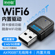 裕合聯(lián)WIFI6無(wú)線(xiàn)網(wǎng)卡臺式機專(zhuān)用帶藍牙wifi接收器USB網(wǎng)卡5G雙頻免驅筆記本網(wǎng)絡(luò )接收器USB接口內置天線(xiàn)