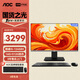 AOC大師926 23.8英寸高清辦公臺式一體機電腦(酷睿i5-12450H 16G 512G 雙頻WiFi 鍵鼠)黑
