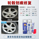 岡圖汽車(chē)鋼圈輪轂修復劃痕鋁合金輪轂剮蹭修復漆自噴漆翻新套裝
