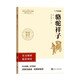 學(xué)而思 2026新版初中名著(zhù)閱讀七年級初一下冊 駱駝祥子 課外閱讀必讀書(shū)籍讀物 同步新教材人教版教材配套適用書(shū)目