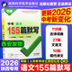 【西安發(fā)貨】2026萬(wàn)唯中考陜西155篇默寫(xiě)陜西語(yǔ)文專(zhuān)項訓練總復習初三古詩(shī)詞曲文言文現代詩(shī)文生字 全國通用初中七八九年級萬(wàn)唯教育 語(yǔ)文155篇默寫(xiě) 陜西省